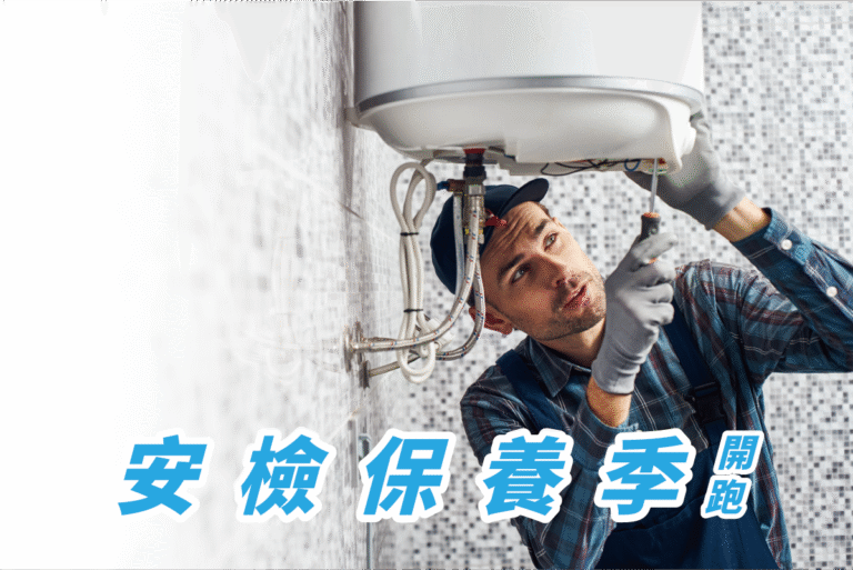 Read more about the article 2022 HMK鴻茂安檢保養季