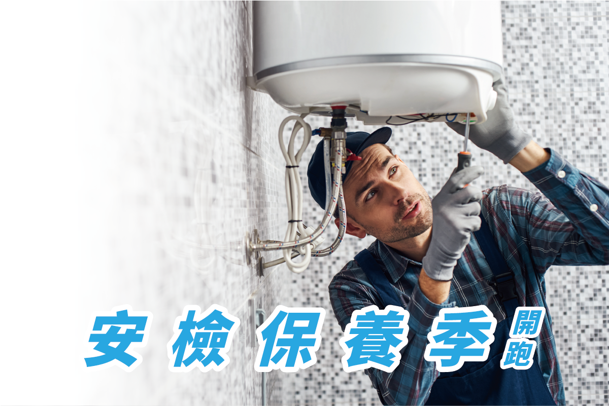 You are currently viewing 2022 HMK鴻茂安檢保養季