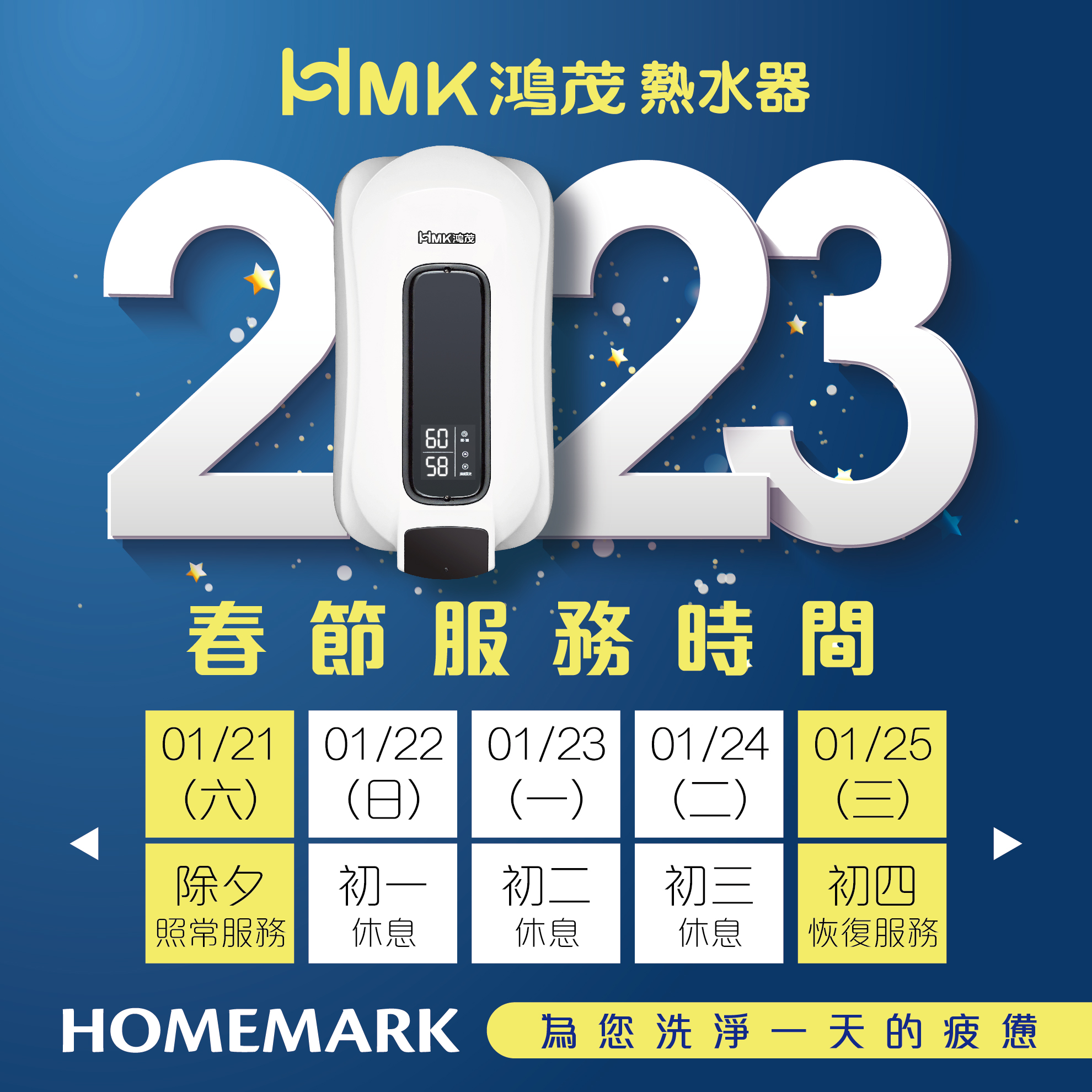 Read more about the article 2023春節服務時間